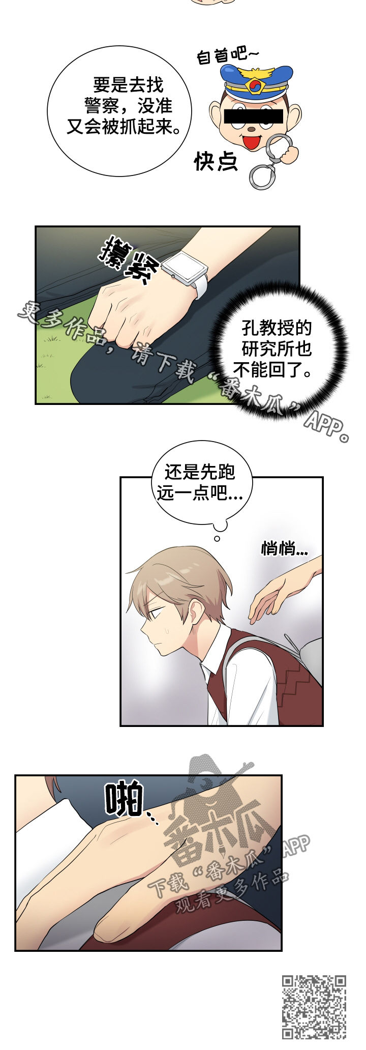 贴身奸细漫画,第80章：逃脱1图