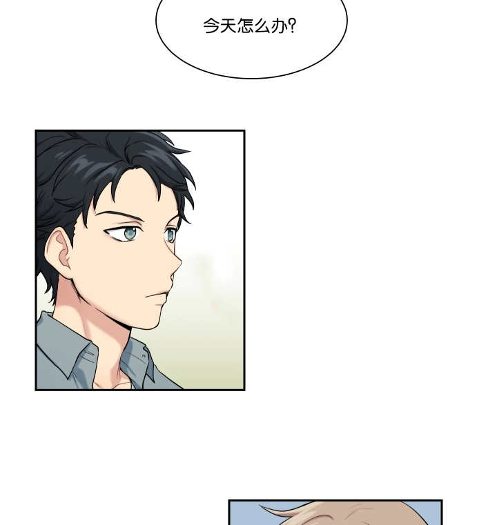 贴身奸细漫画,第13章：心情很好2图