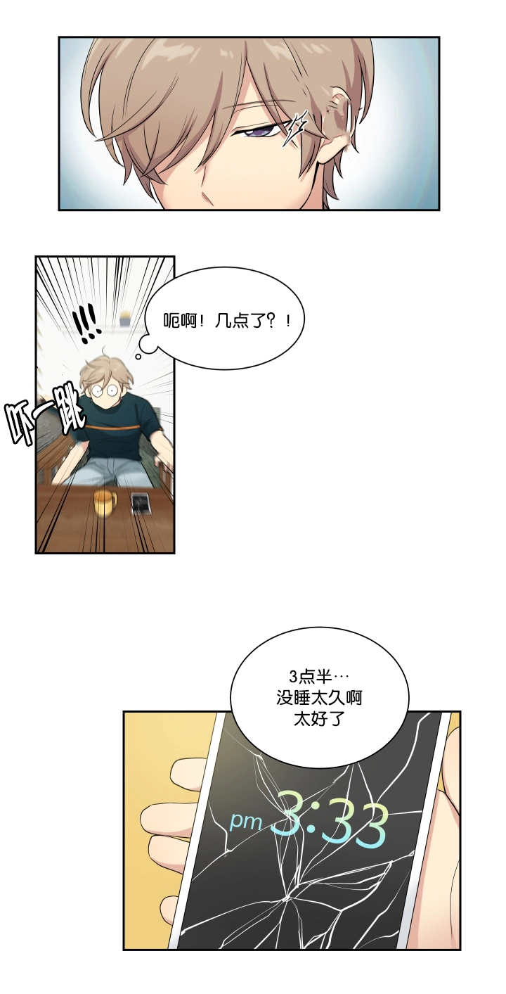 贴身奸细漫画,第39章：看到短信5图
