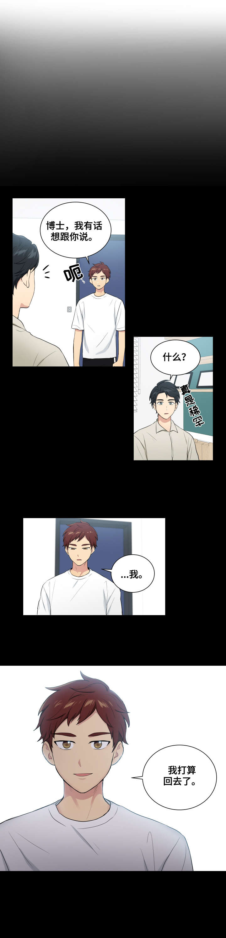 贴身奸细漫画,第71章：离开2图