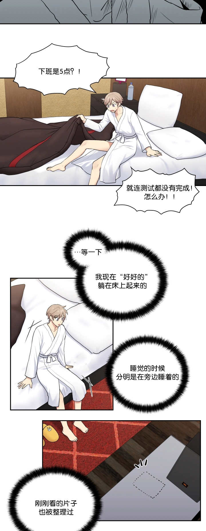 贴身奸细漫画,第10章：太糟糕了2图