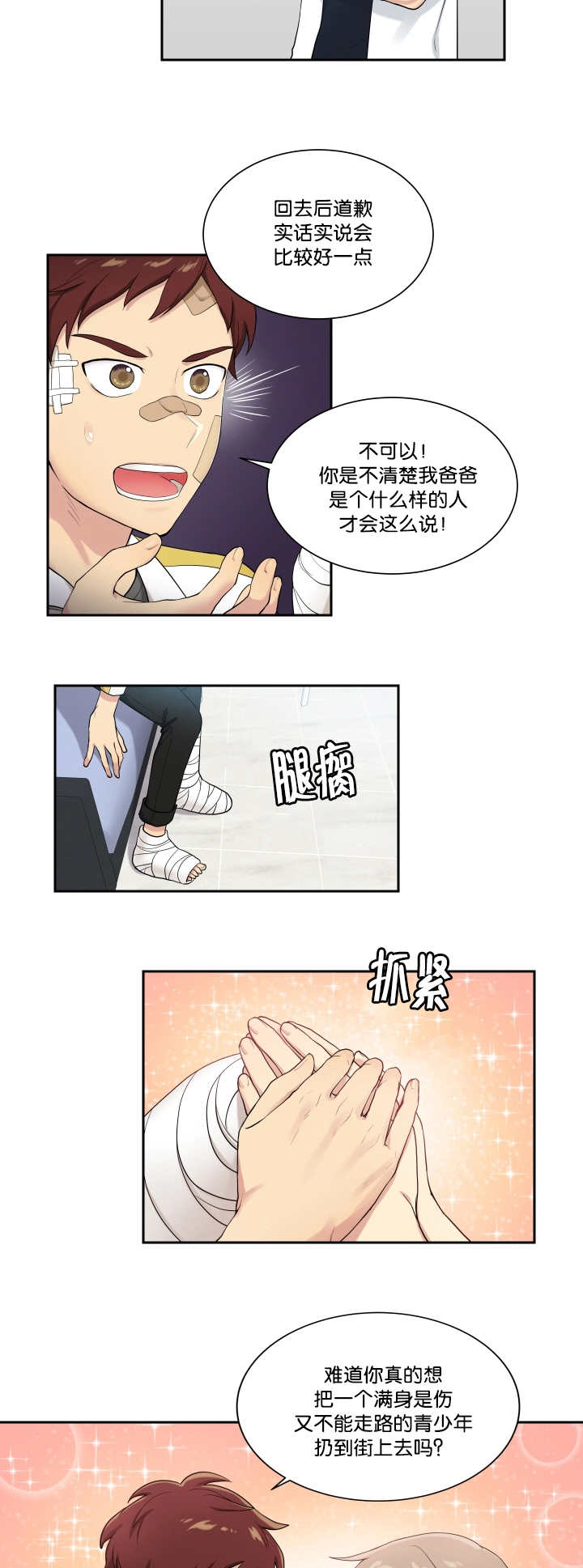 贴身奸细漫画,第45章：住我家吧5图