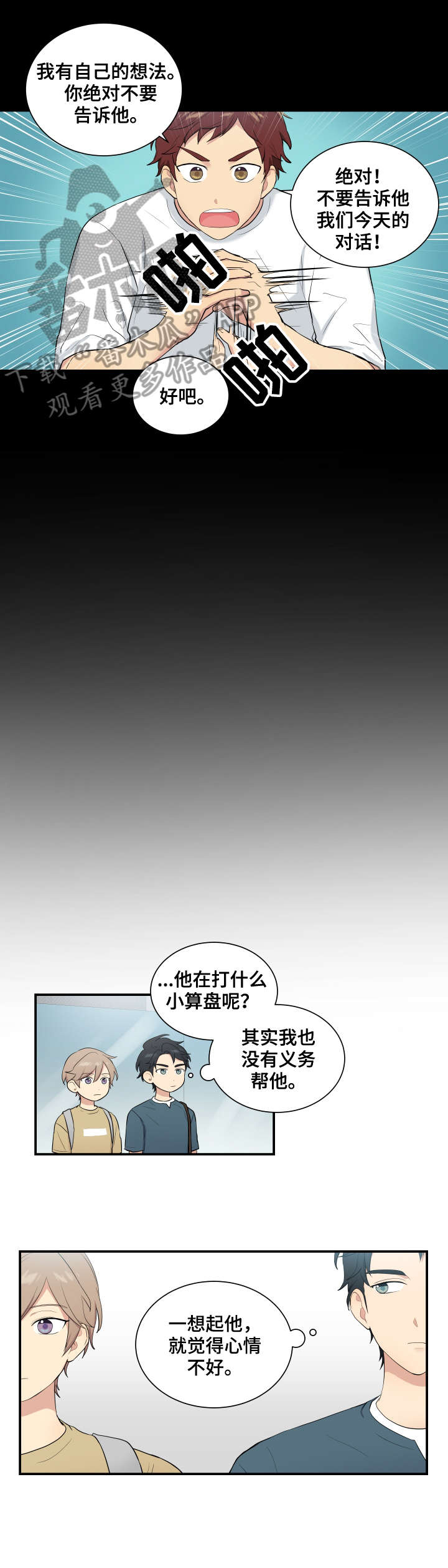 贴身奸细漫画,第71章：离开5图