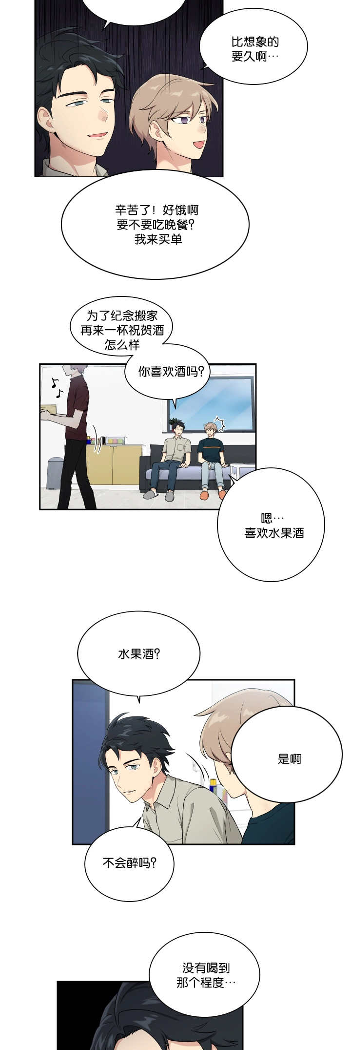 贴身奸细漫画,第36章：完成搬家5图