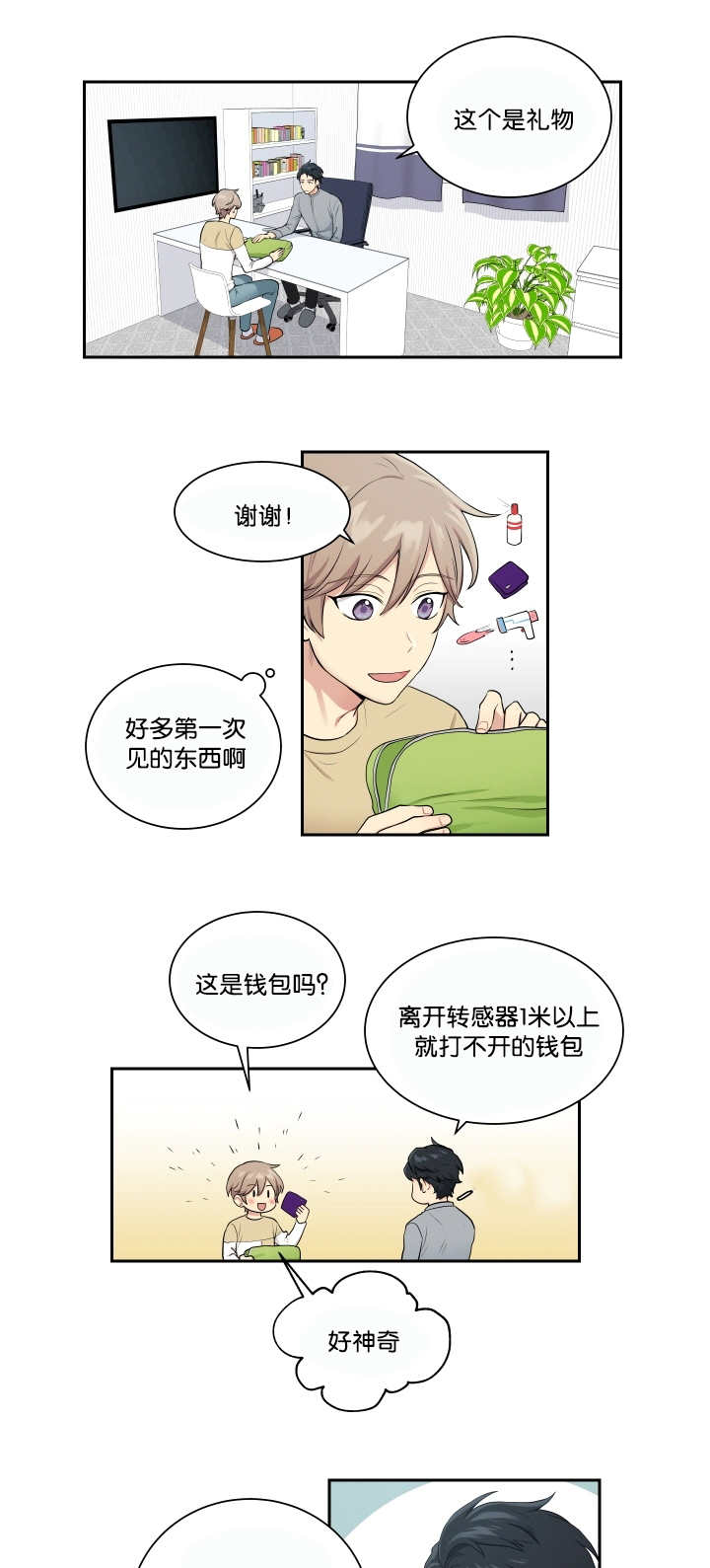 贴身奸细漫画,第24章：请让我做5图