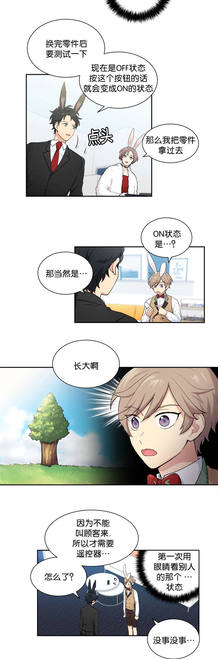 贴身奸细漫画,第5章：兔子主题5图