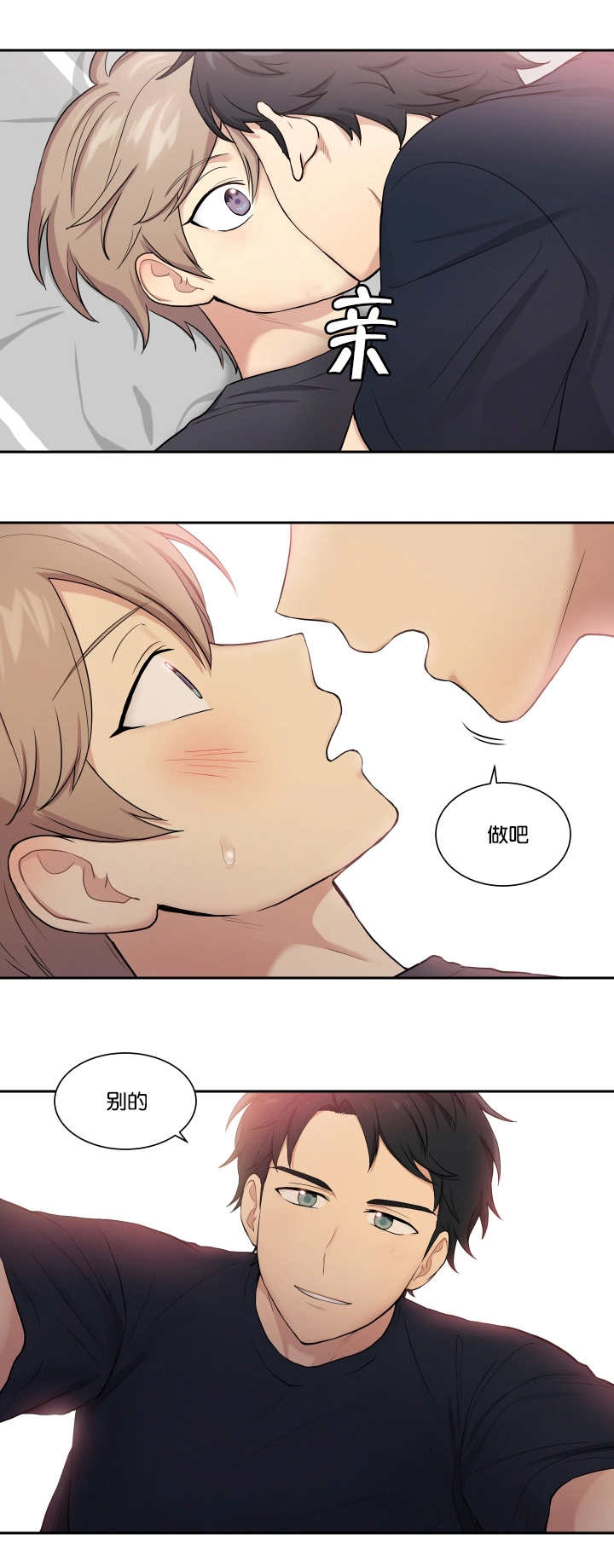 贴身奸细漫画,第49章：这么突然3图