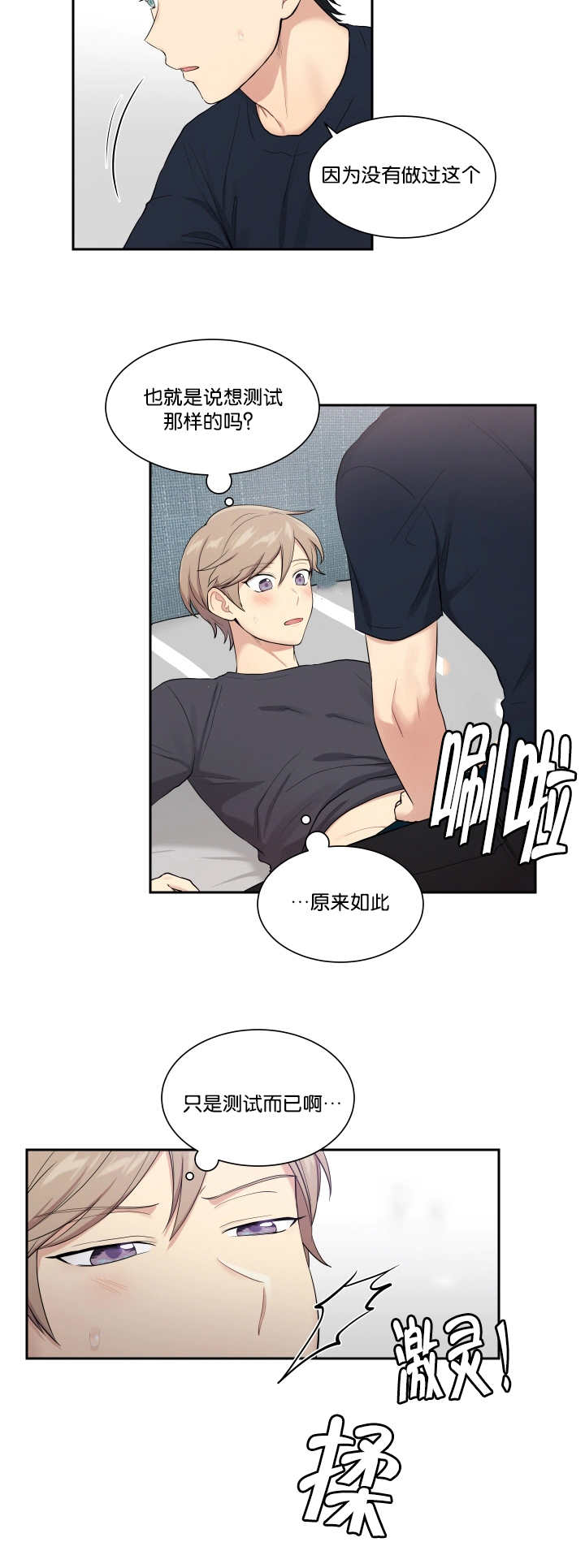贴身奸细漫画,第49章：这么突然4图