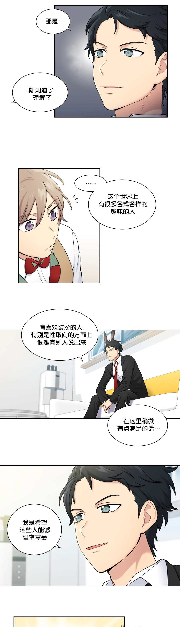 贴身奸细漫画,第6章：坦率享受3图