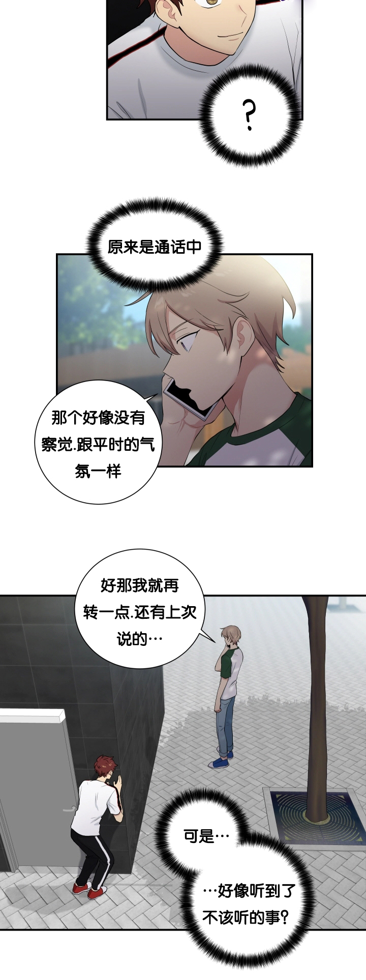贴身奸细漫画,第60章：有点奇怪3图