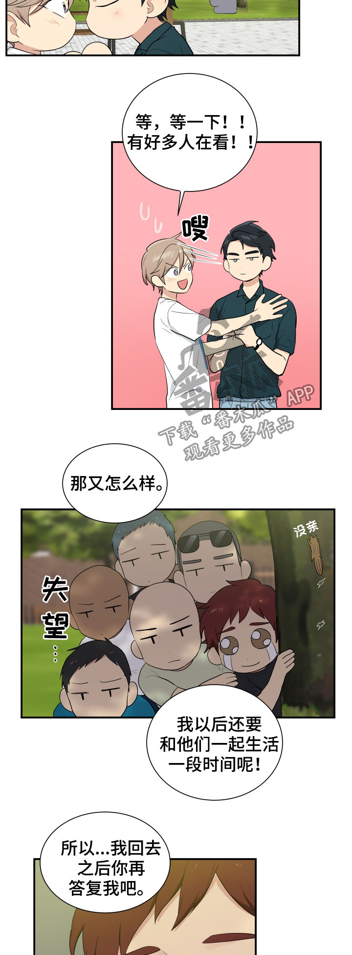 贴身奸细漫画,第87章：做个好人2图