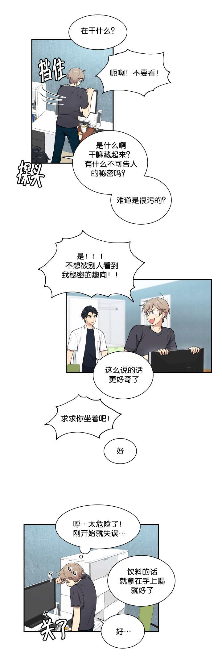贴身奸细漫画,第47章：发生什么1图