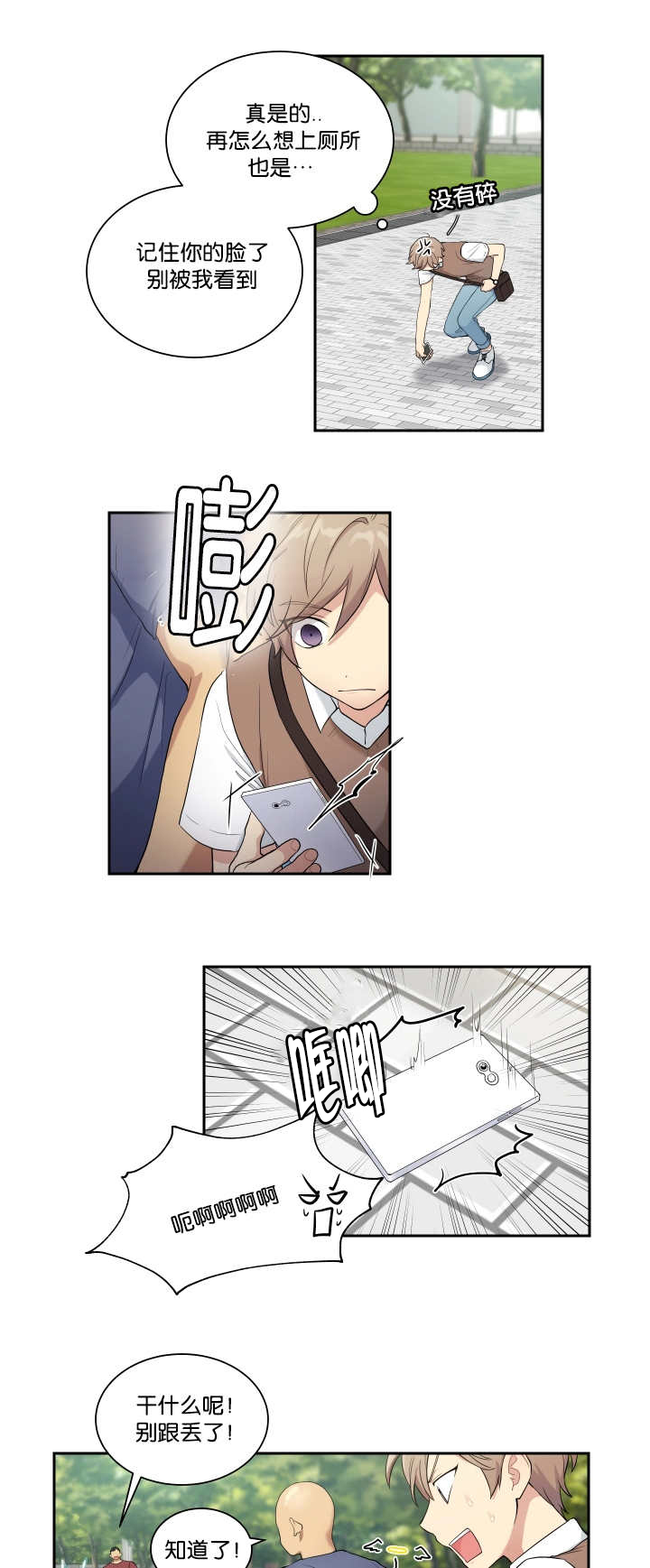 贴身奸细漫画,第31章：相亲对象3图