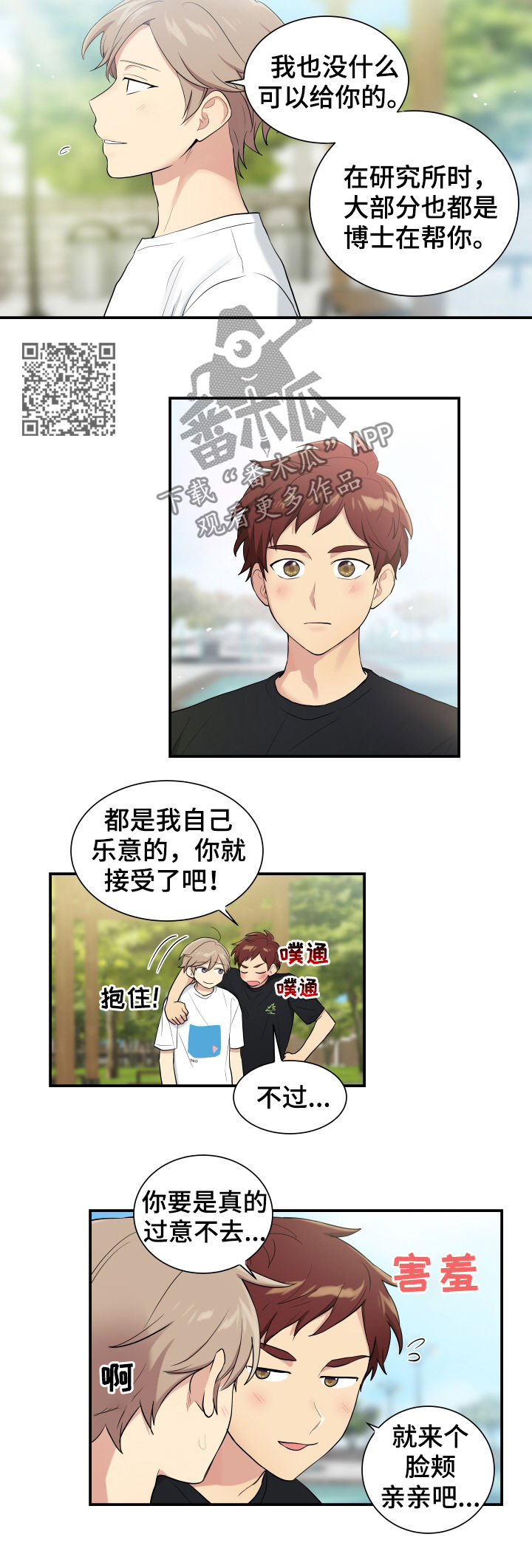 贴身奸细漫画,第84章：有点像博士1图