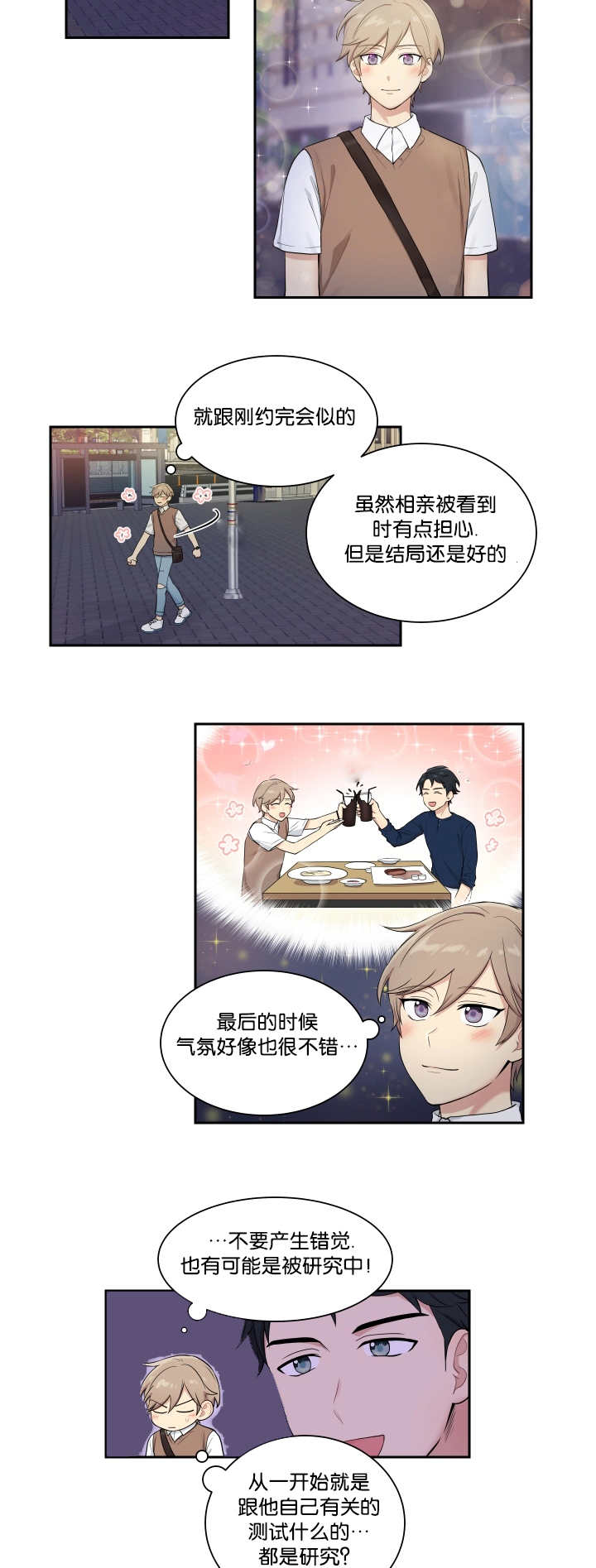 贴身奸细漫画,第35章：好像约会4图