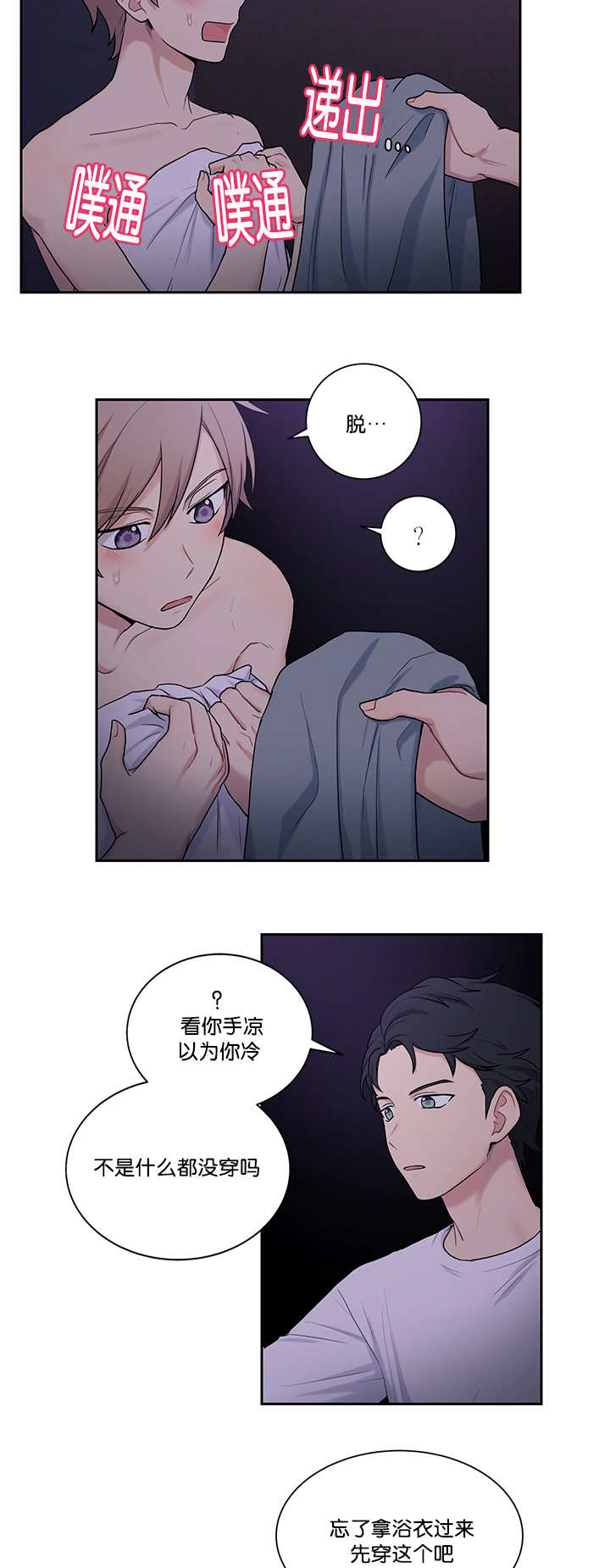 贴身奸细漫画,第15章：这么期待1图