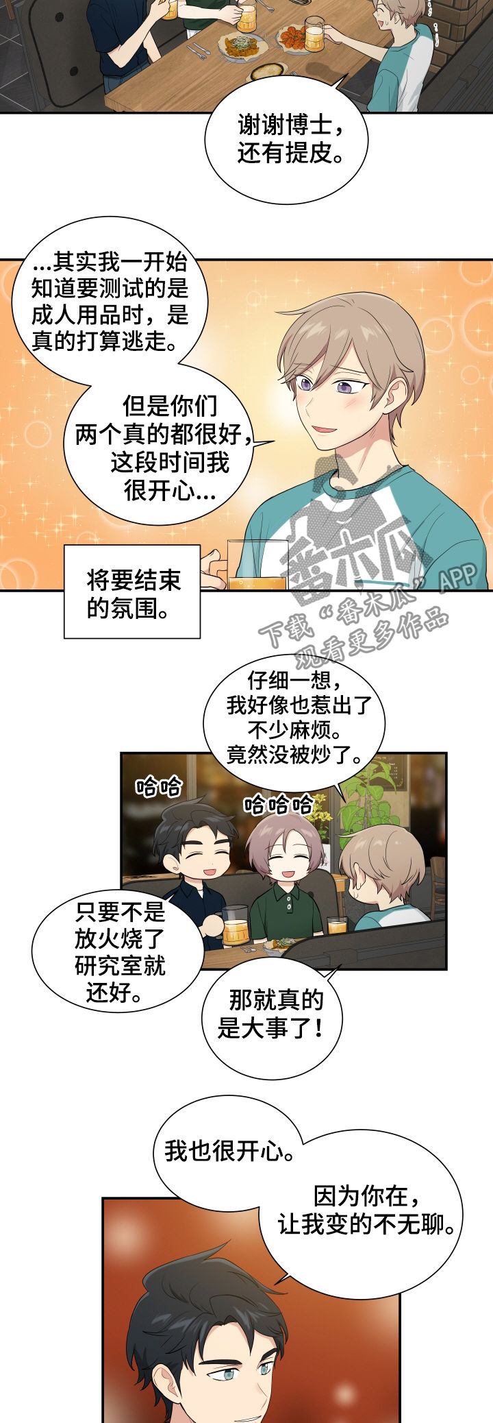 贴身奸细漫画,第77章：宰了他4图