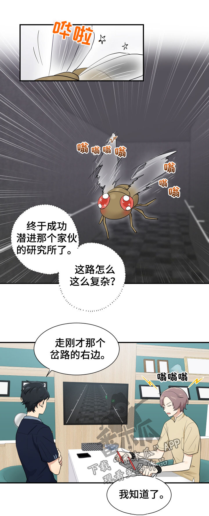 贴身奸细漫画,第83章：计划停止3图
