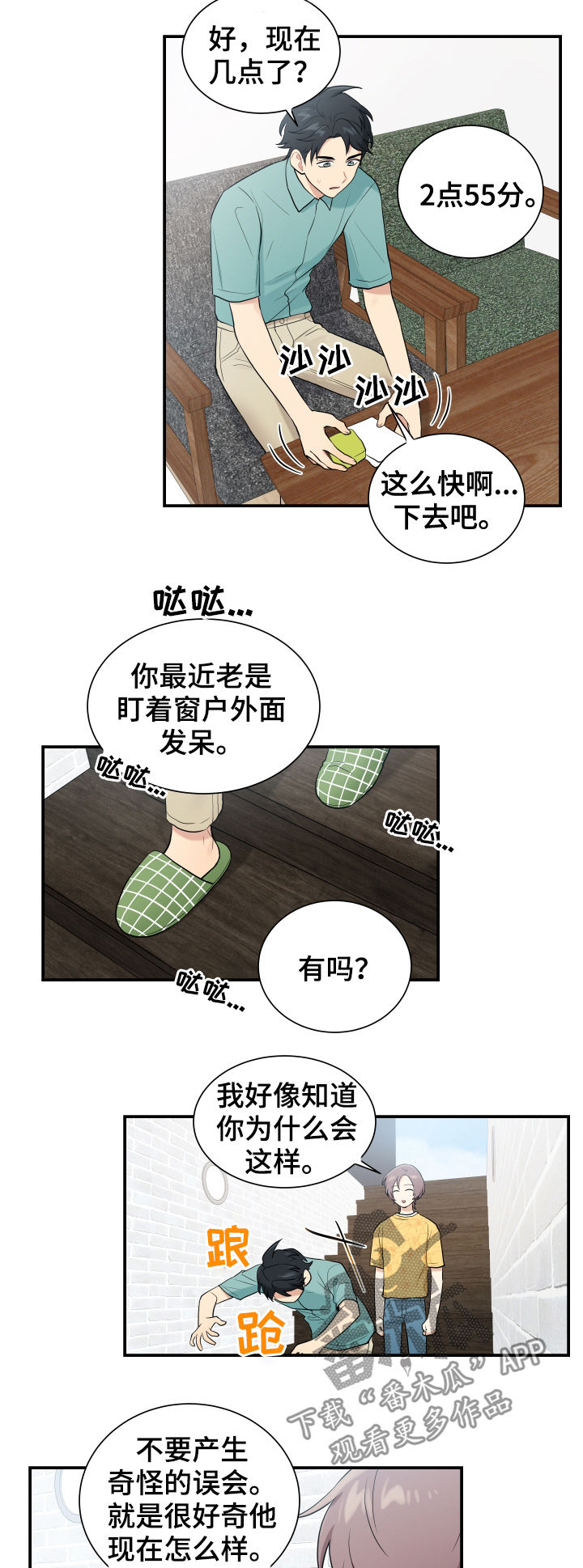 贴身奸细漫画,第82章：处理掉2图