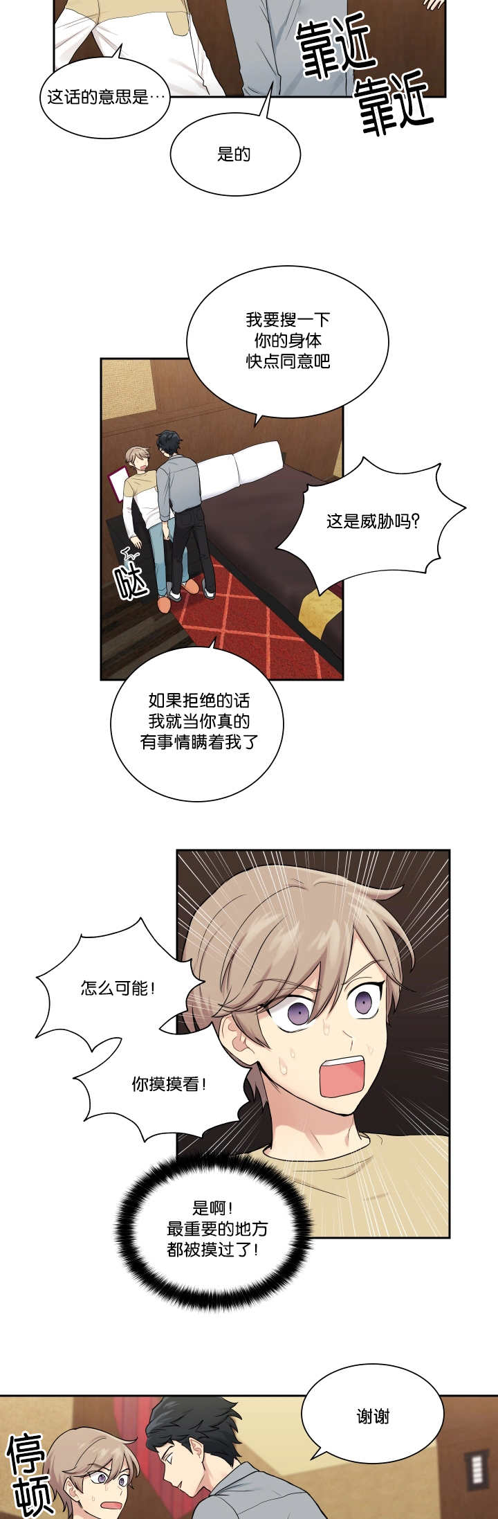 贴身奸细漫画,第21章：窃听装置4图