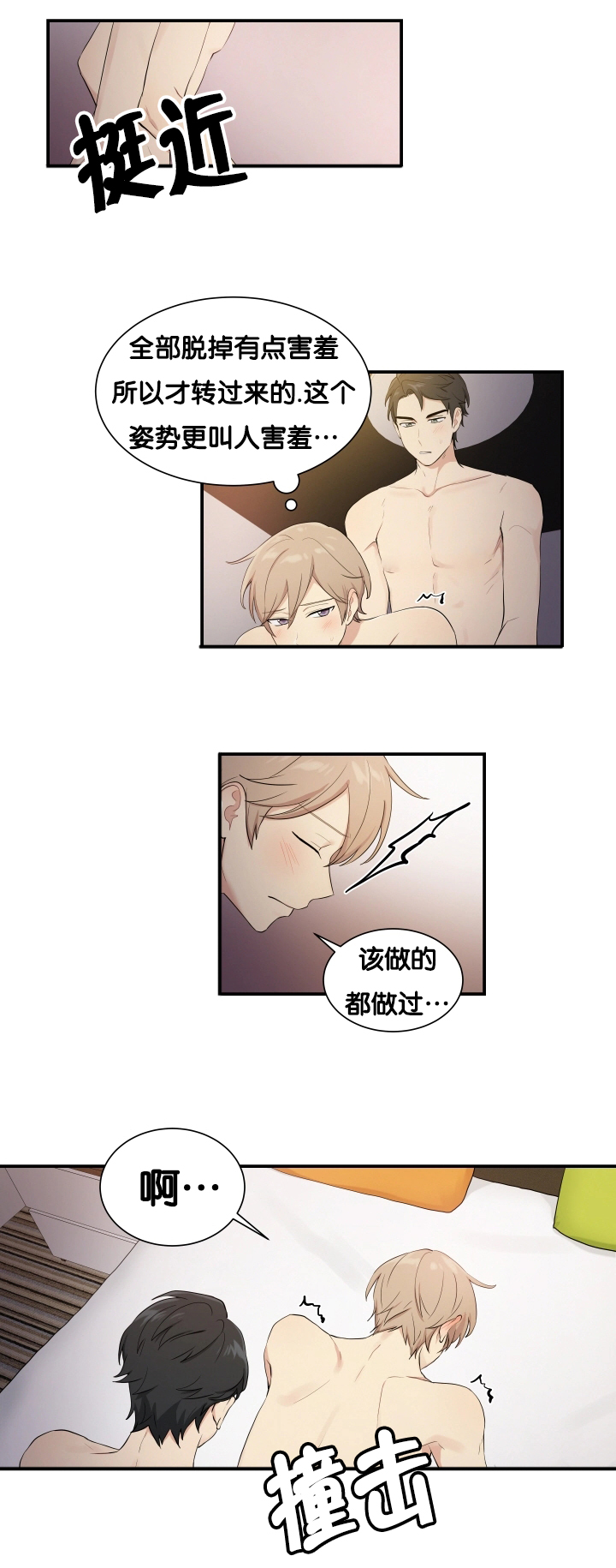 贴身奸细漫画,第59章：很难开口1图