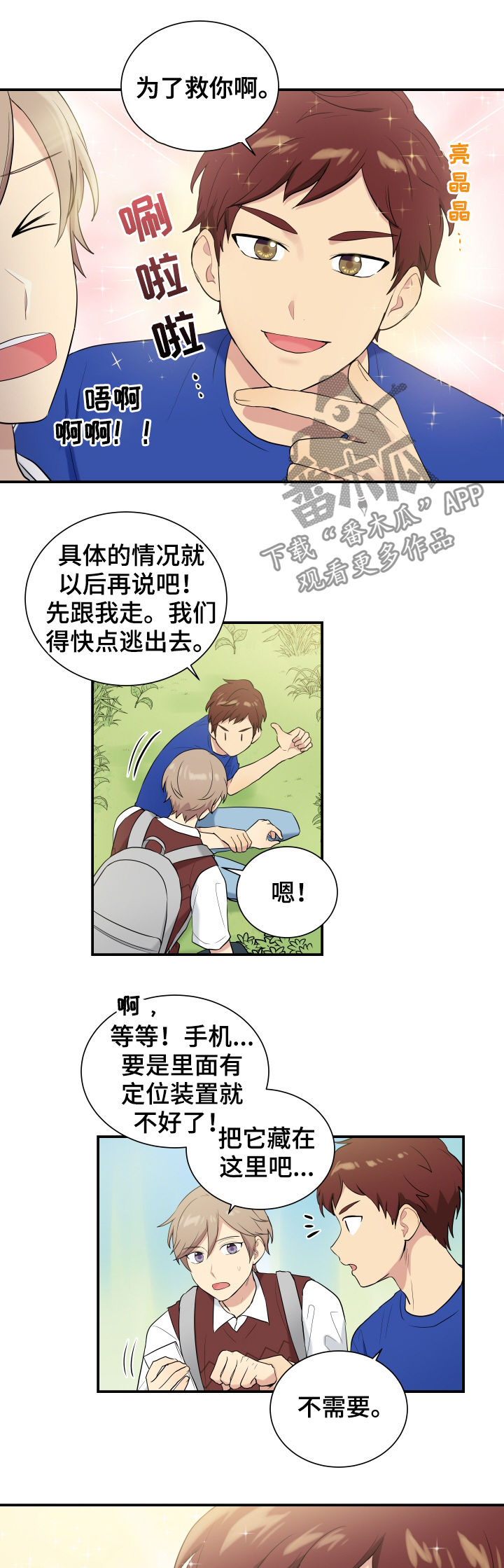贴身奸细漫画,第81章：帮助2图