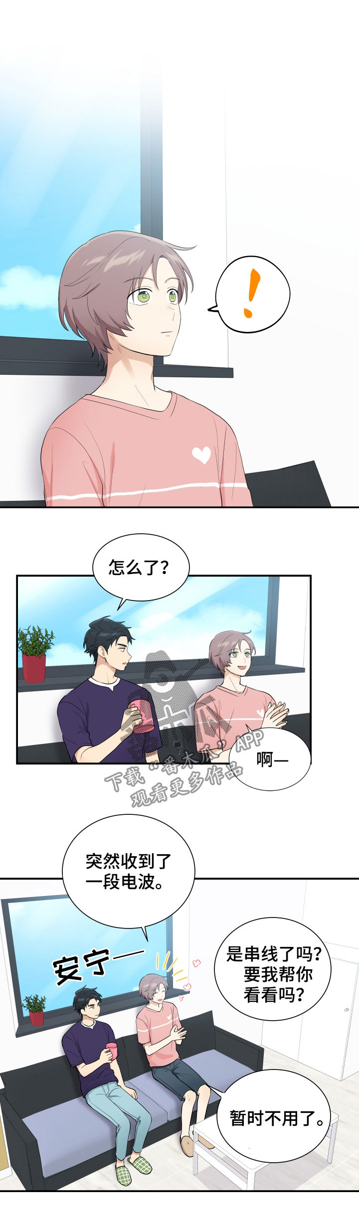 贴身奸细漫画,第87章：做个好人1图