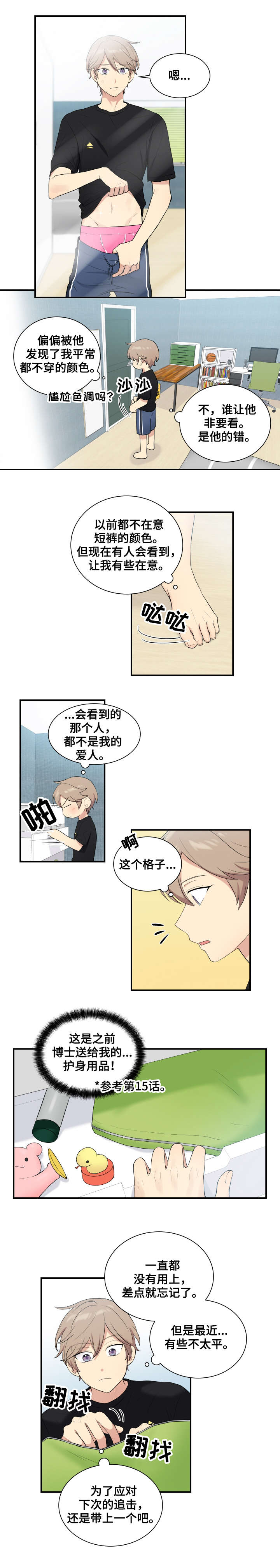 贴身奸细漫画,第71章：离开1图