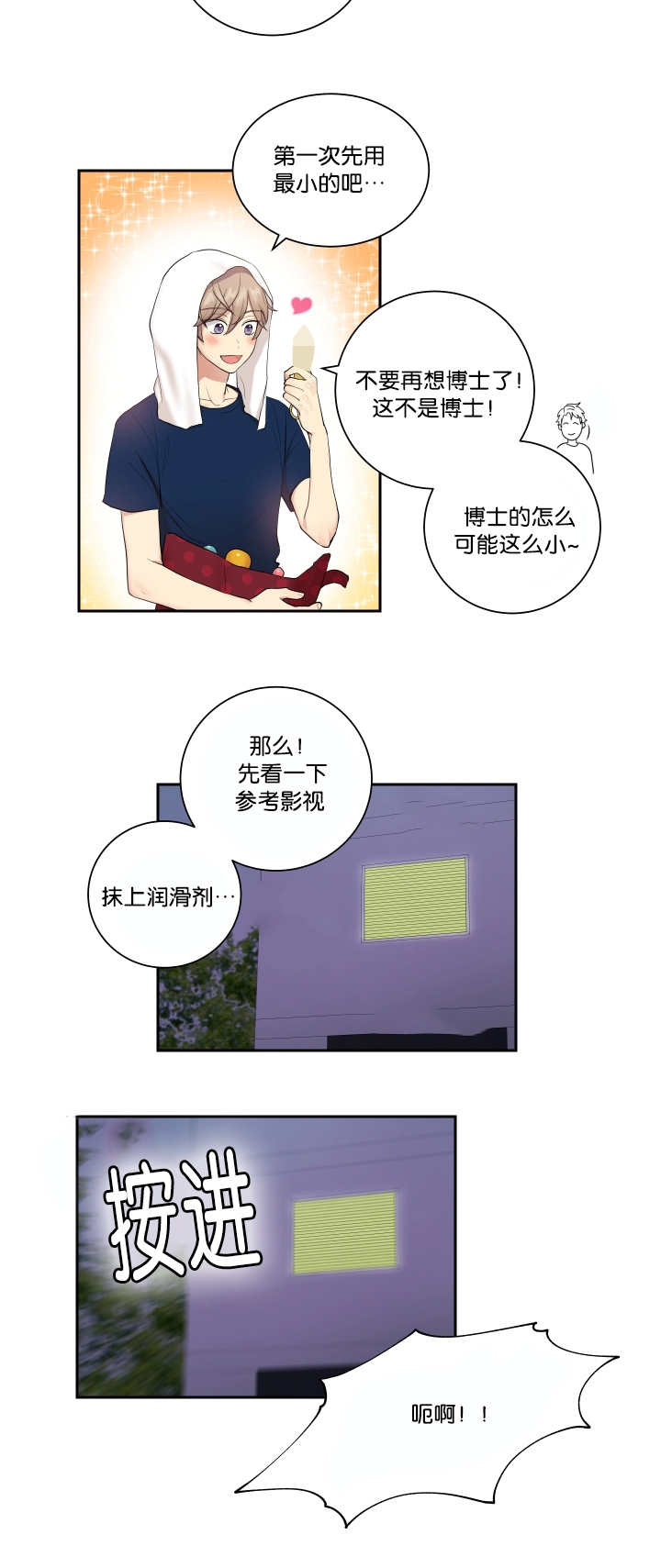 贴身奸细漫画,第25章：运动不足2图