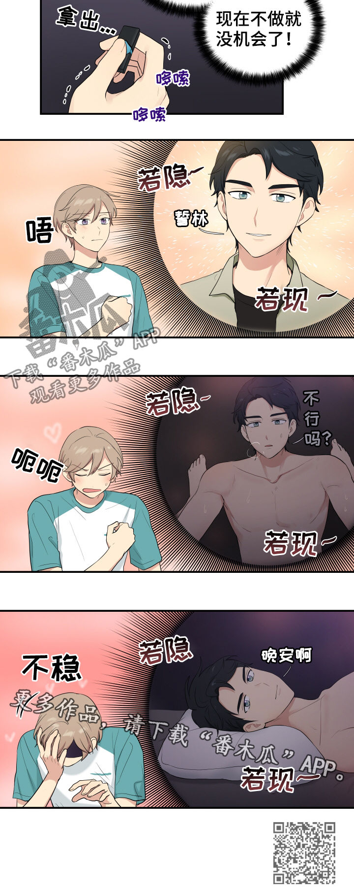 贴身奸细漫画,第76章：机会4图