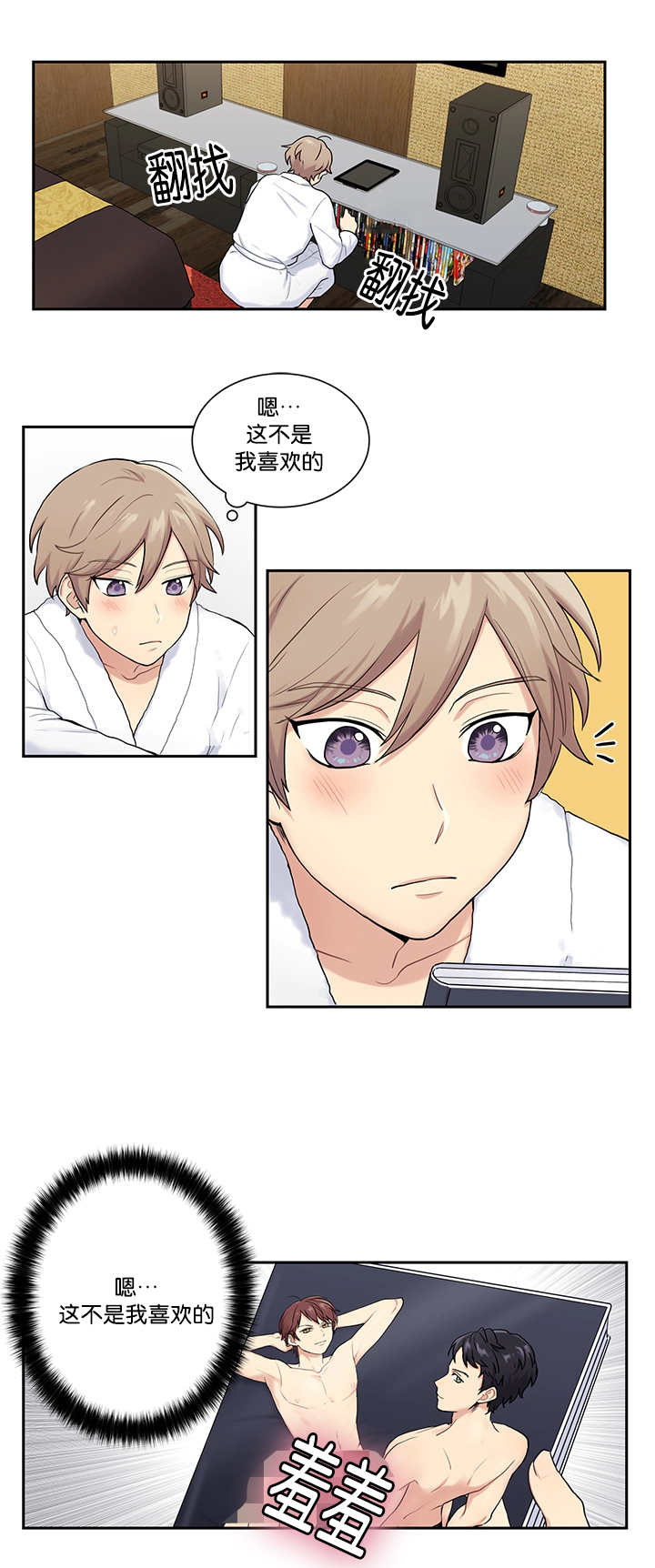 贴身奸细漫画,第8章：亲自测试4图