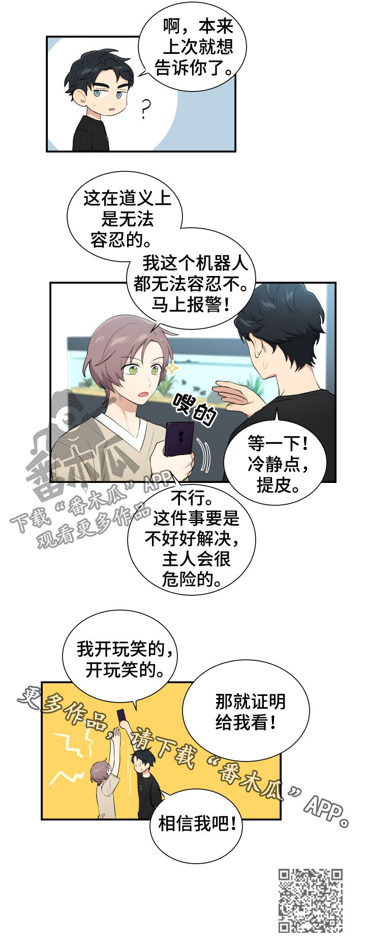 贴身奸细漫画,第78章：相信我4图