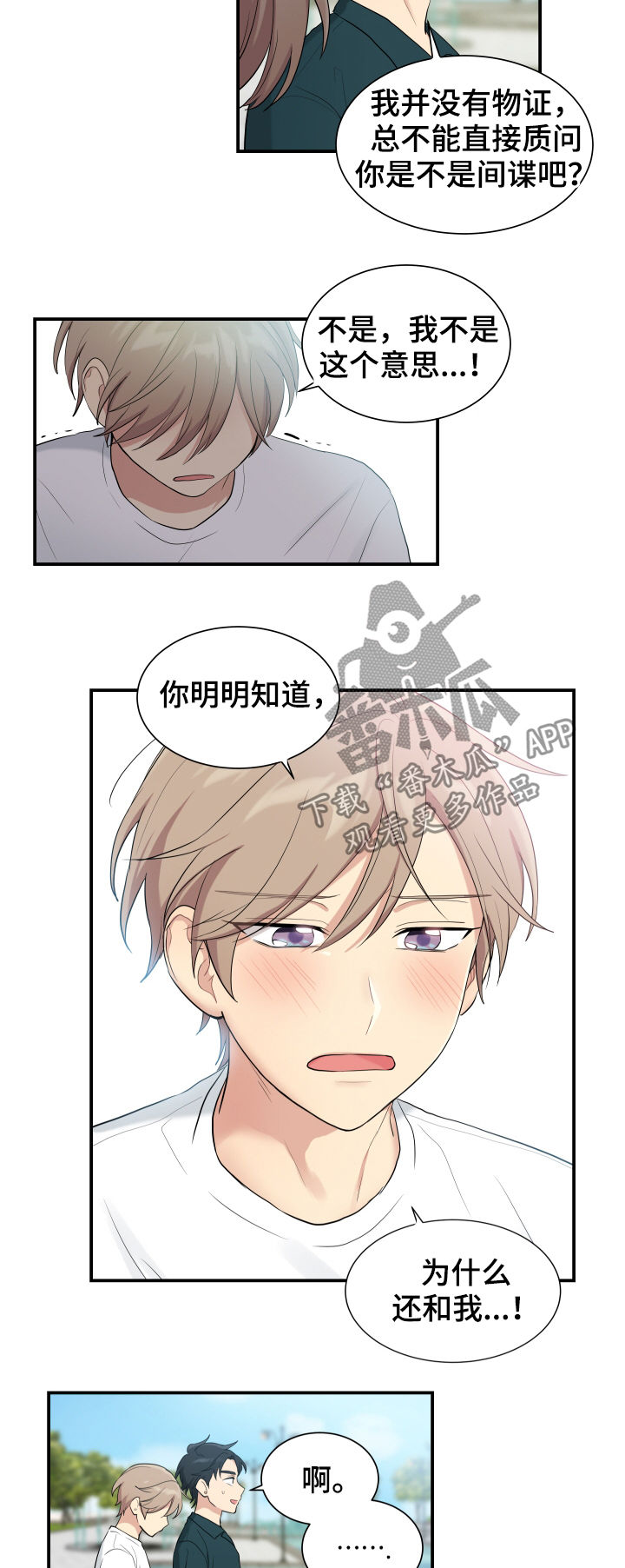 贴身奸细漫画,第85章：回来帮我3图