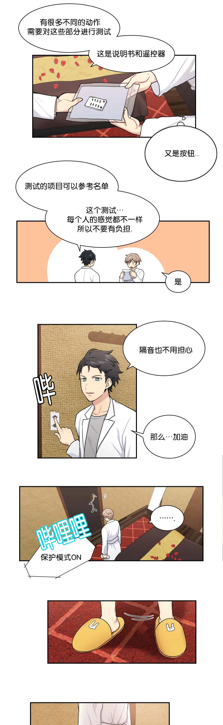 贴身奸细漫画,第8章：亲自测试3图