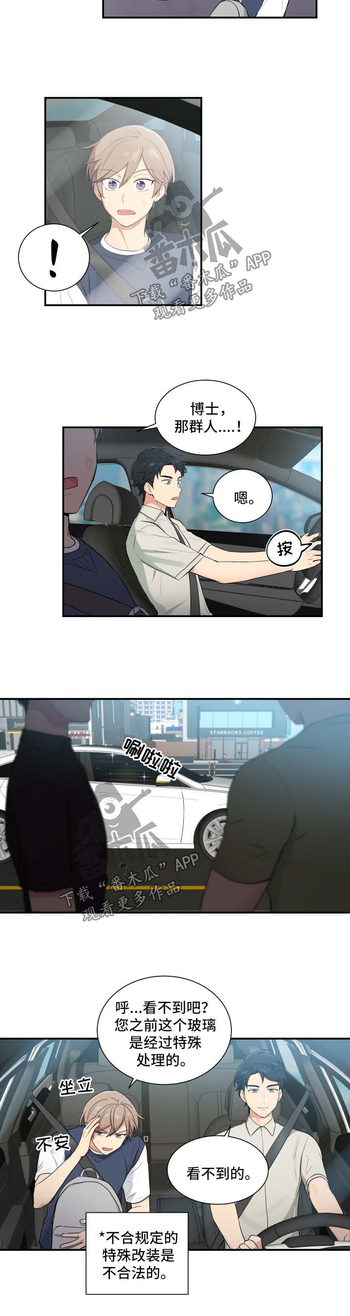 贴身奸细漫画,第66章：复仇的第一步2图