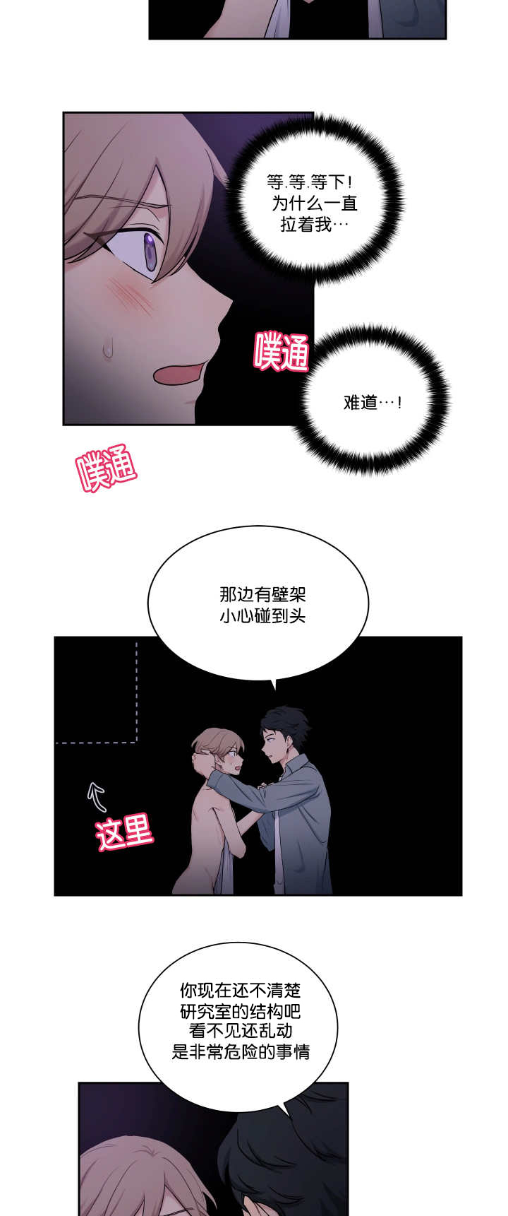 贴身奸细漫画,第15章：这么期待2图