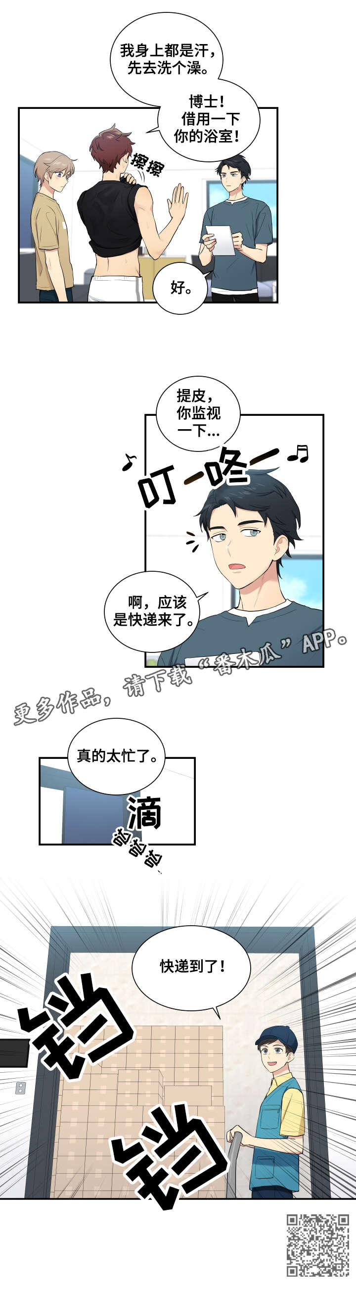 贴身奸细漫画,第69章：幼稚5图