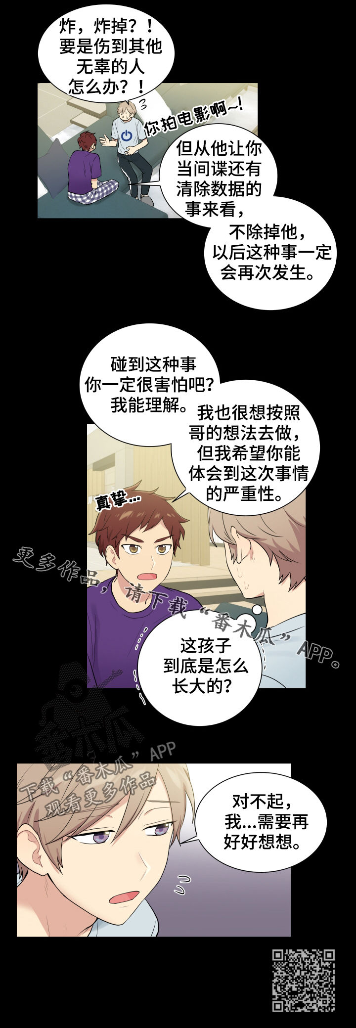 贴身奸细漫画,第82章：处理掉5图
