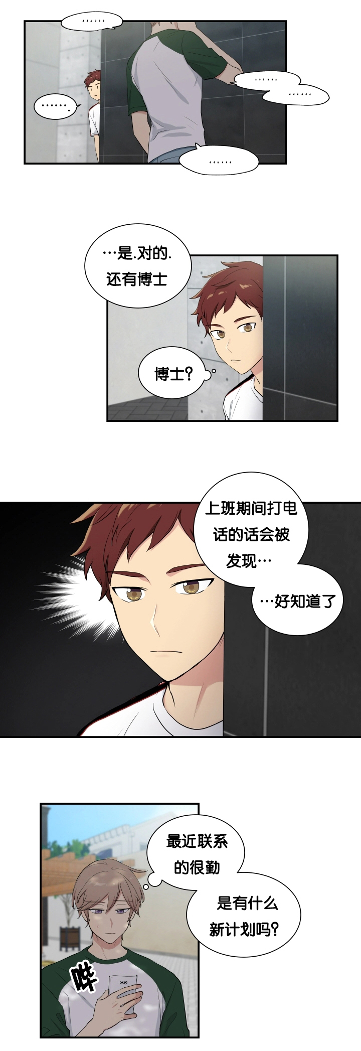 贴身奸细漫画,第60章：有点奇怪4图