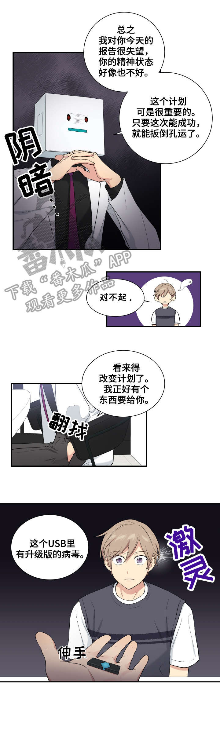 贴身奸细漫画,第72章：不想辞职4图