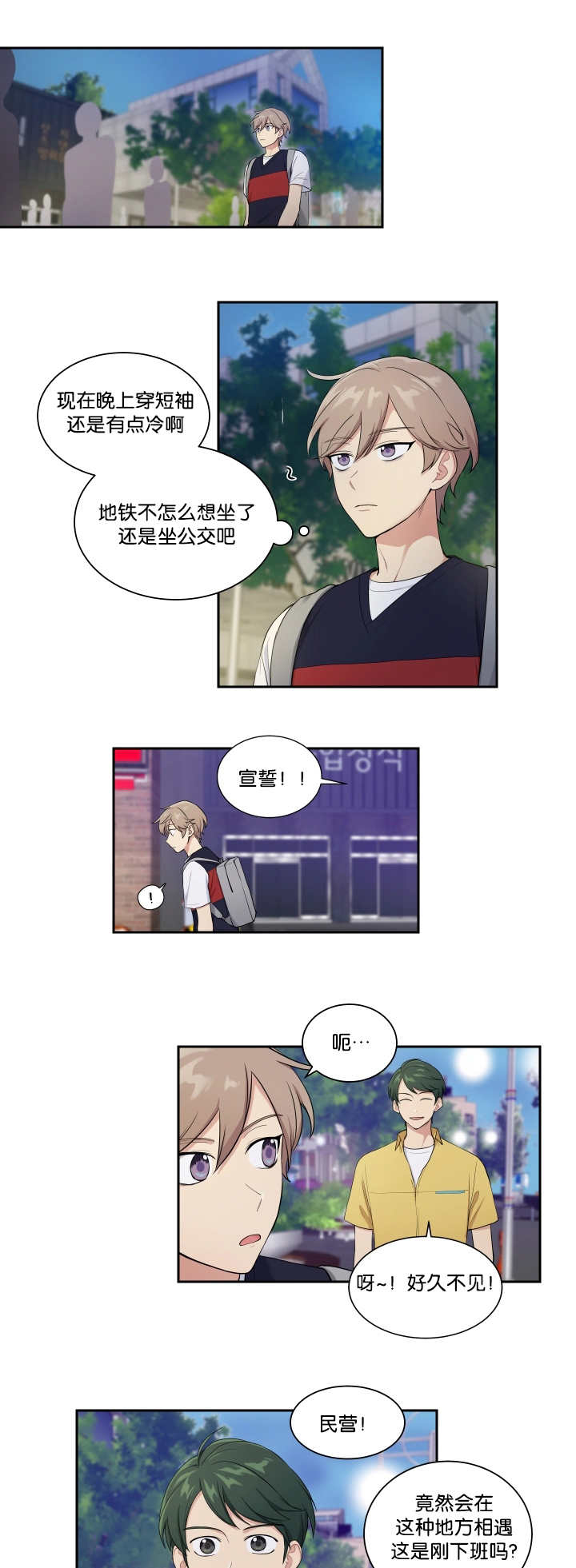 贴身奸细漫画,第30章：这种心情3图
