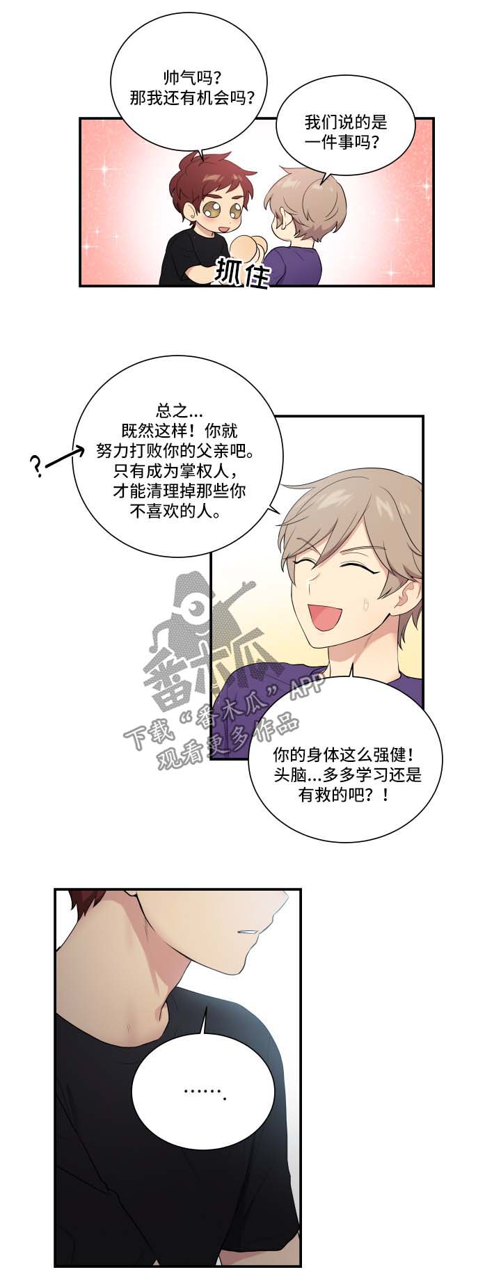 贴身奸细漫画,第65章：安抚1图