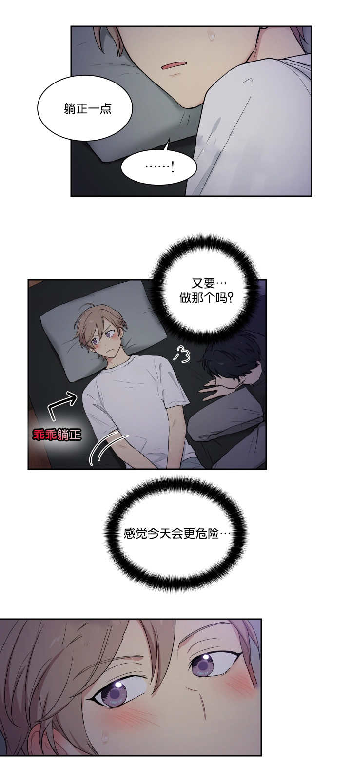 贴身奸细漫画,第38章：乖乖躺正1图