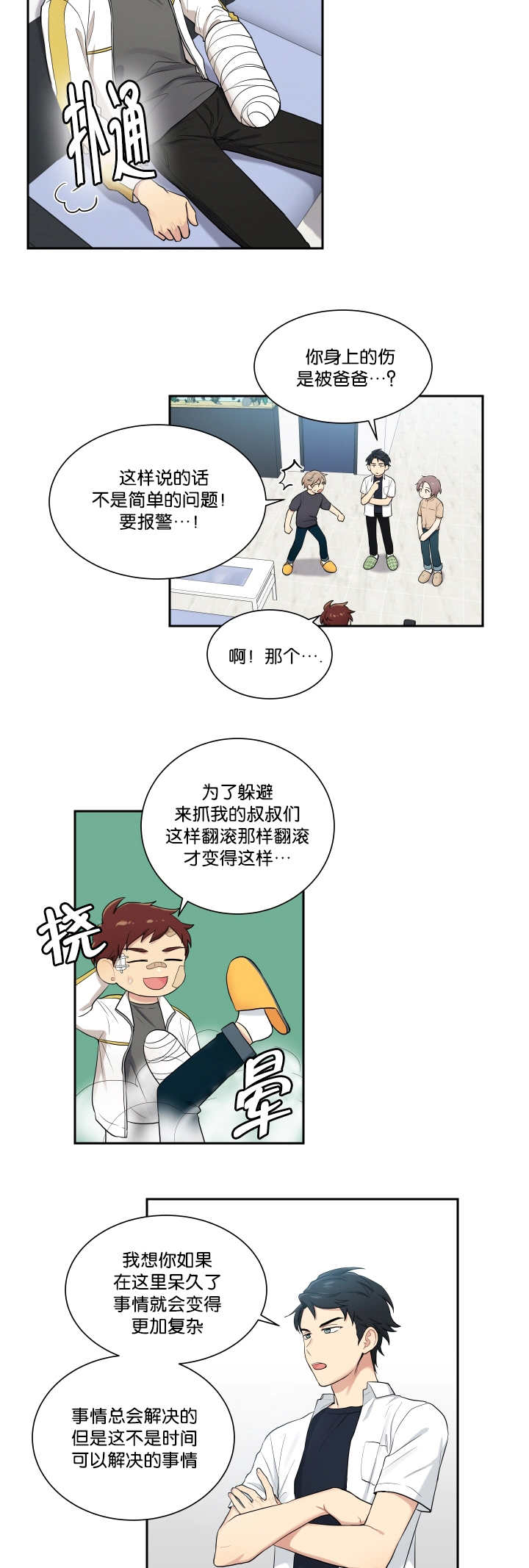 贴身奸细漫画,第45章：住我家吧4图