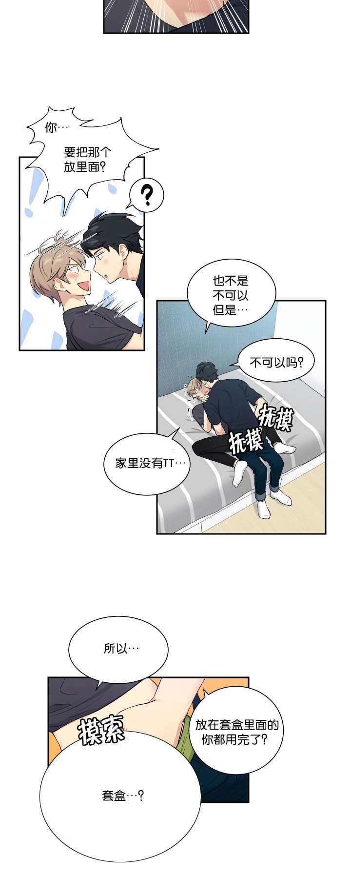 贴身奸细漫画,第49章：这么突然3图
