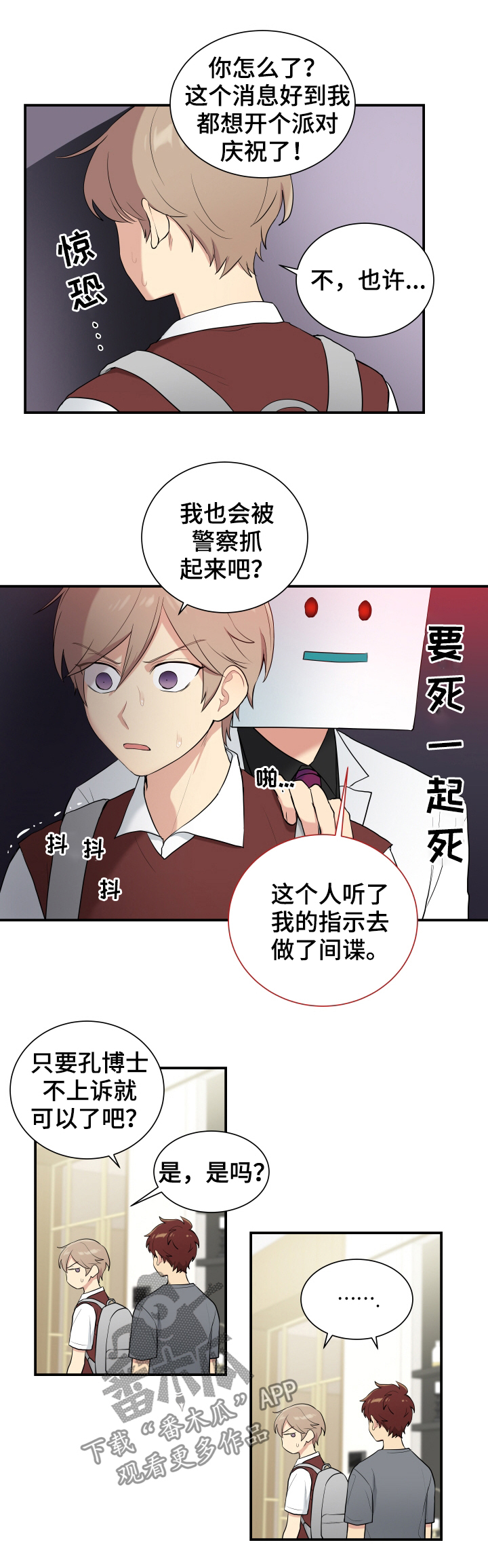 贴身奸细漫画,第88章：庆祝午餐3图