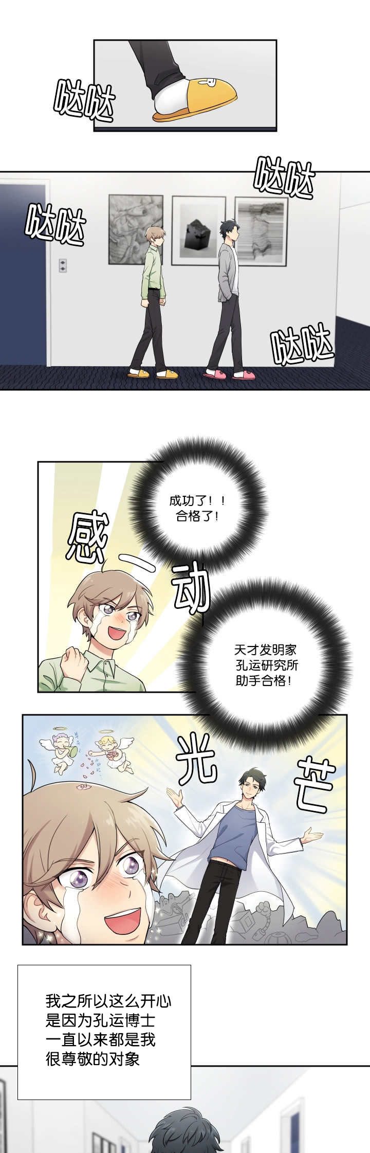 贴身奸细漫画,第1章：成为间谍3图