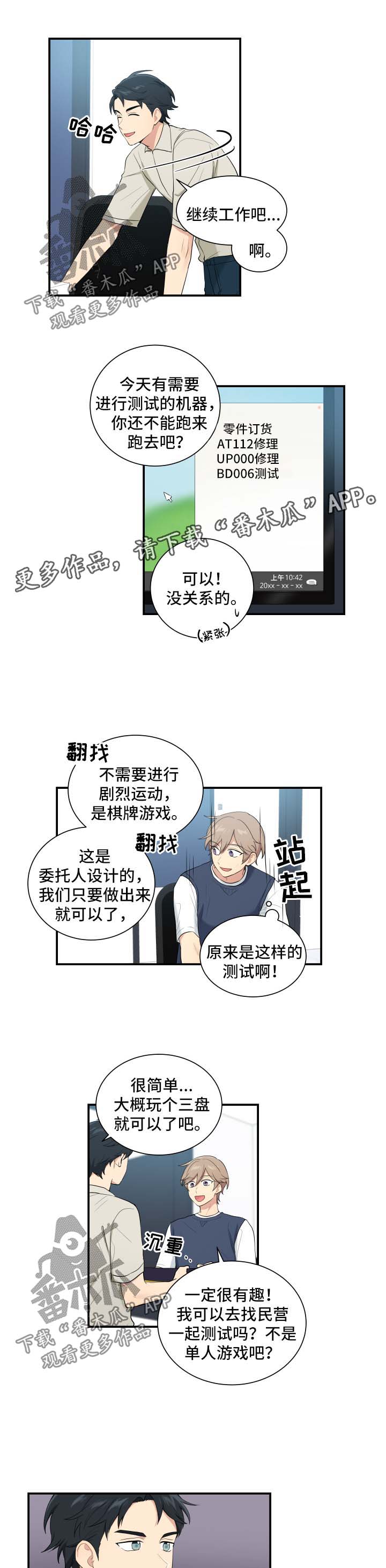 贴身奸细漫画,第67章：不好的预感1图