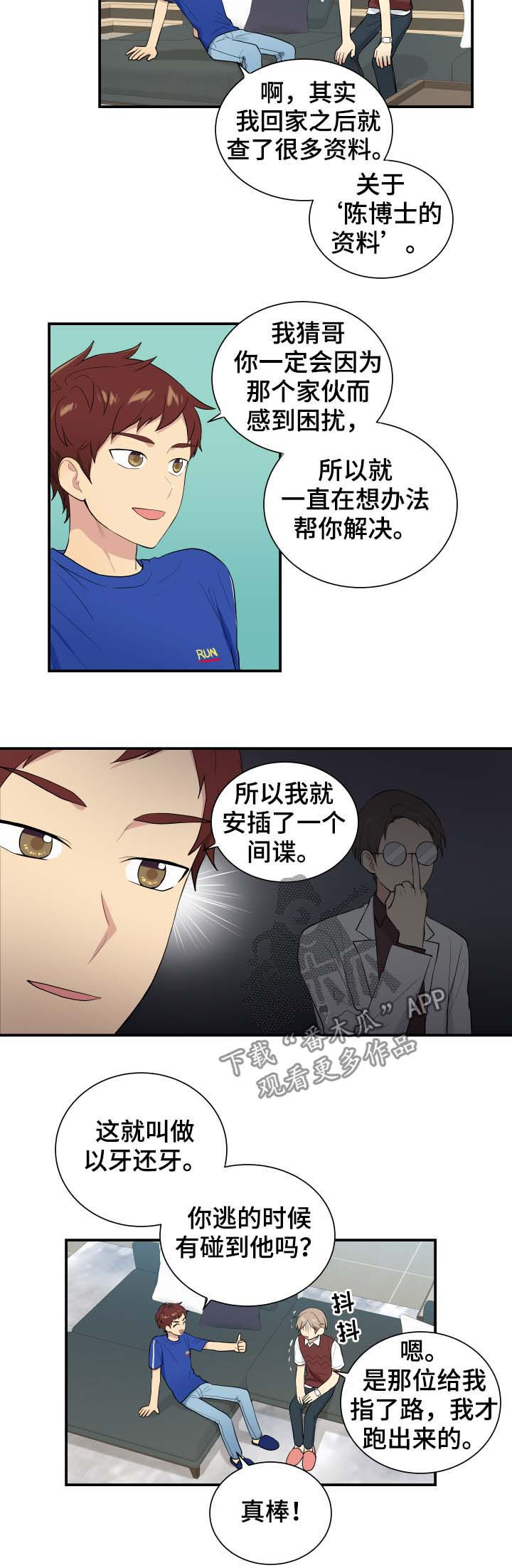 贴身奸细漫画,第81章：帮助1图