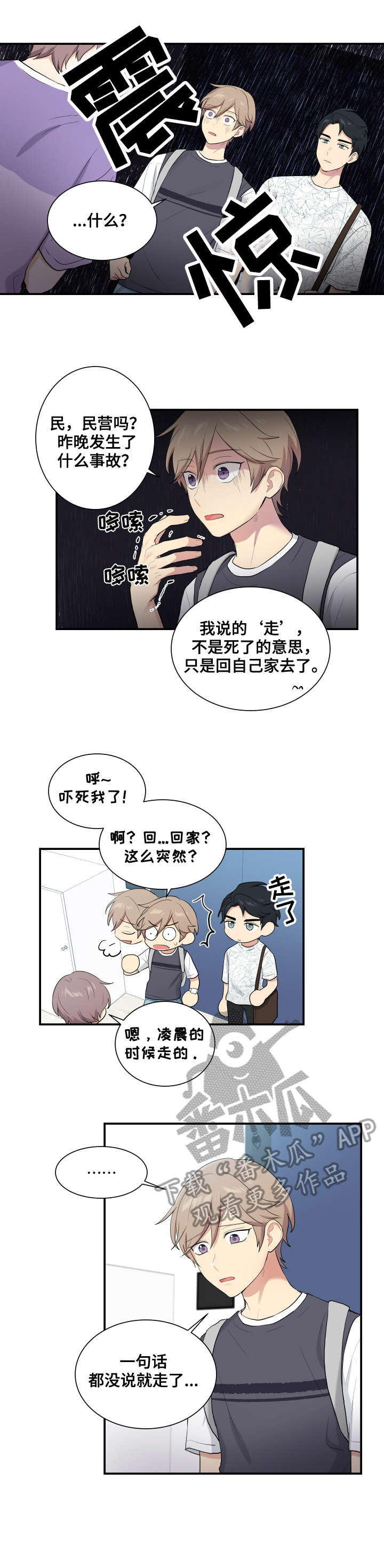 贴身奸细漫画,第72章：不想辞职1图